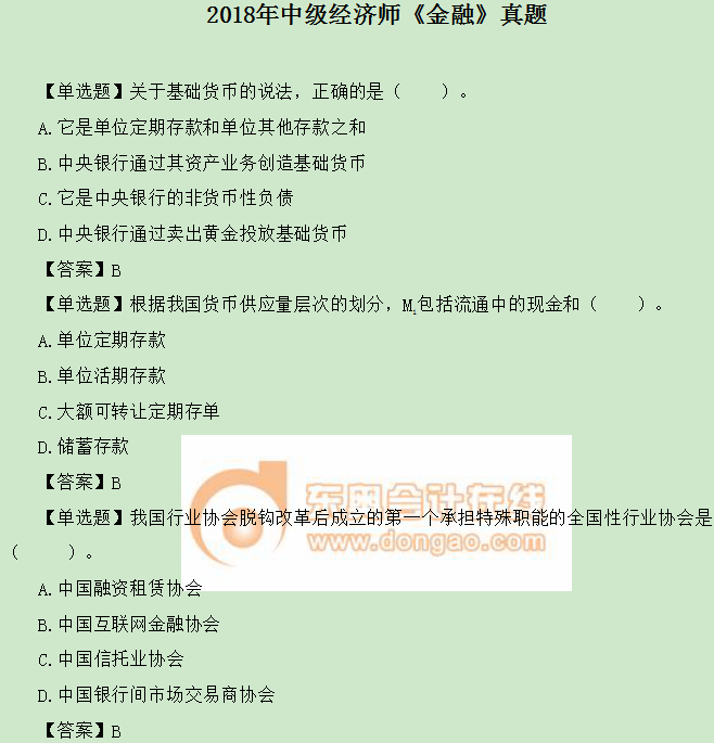 中級經(jīng)濟(jì)師《金融》真題 中級經(jīng)濟(jì)師《金融》真題