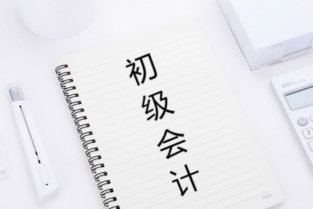 2019年初級(jí)會(huì)計(jì)報(bào)名資格審核需要提交哪些材料？