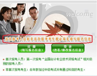 初級會計職稱報名注冊
