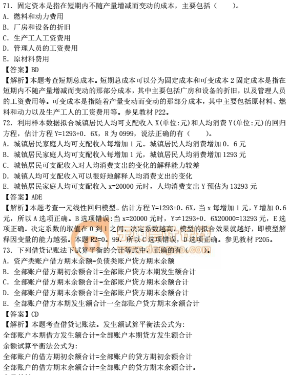 2018年中級經(jīng)濟師《經(jīng)濟基礎(chǔ)》部分真題