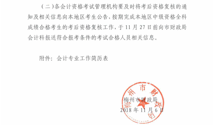 中級(jí)會(huì)計(jì)資格審核