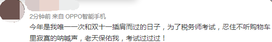 稅務(wù)師考生微博評論