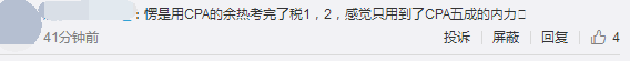 稅務(wù)師難度反饋