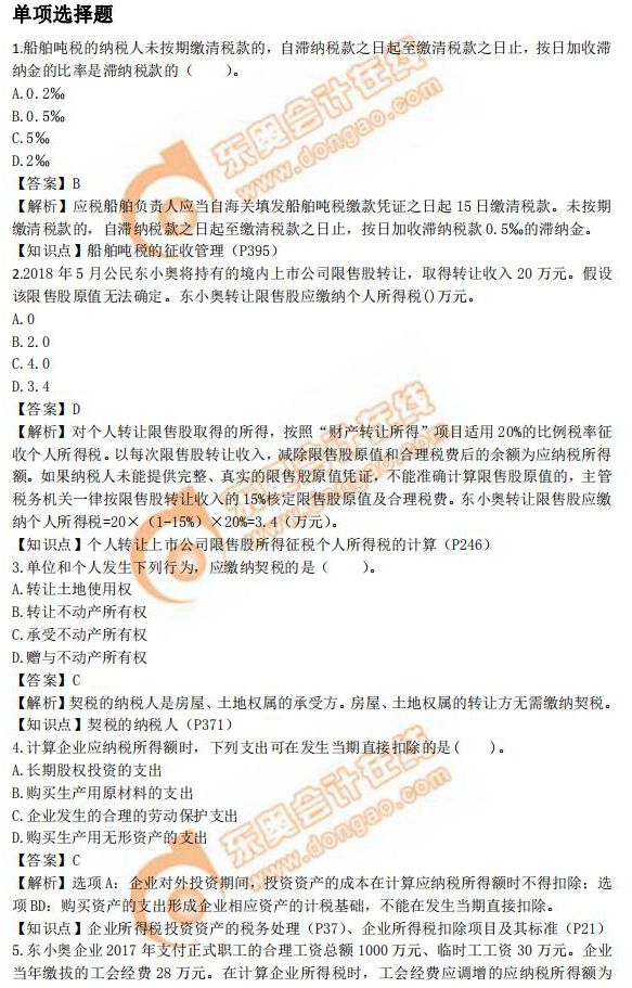 稅務師《稅法二》真題