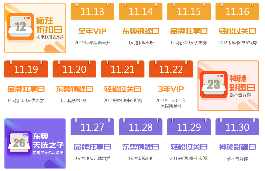 初級(jí)會(huì)計(jì)活動(dòng)月歷