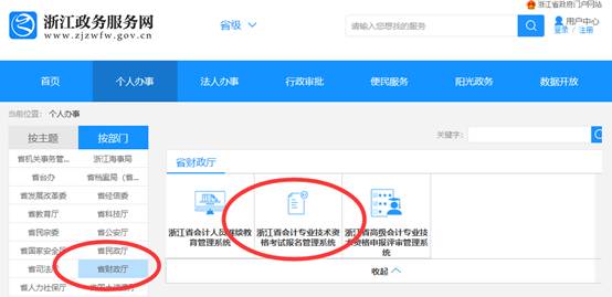 浙江初級會計職稱考試
