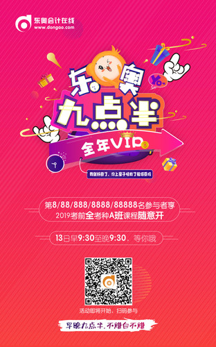 初級會計九點半