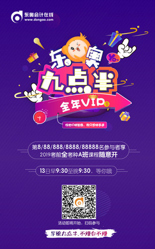 初級會計職稱九點半