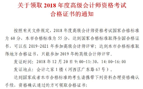 天津2018高級(jí)會(huì)計(jì)師考試合格證書(shū)領(lǐng)取