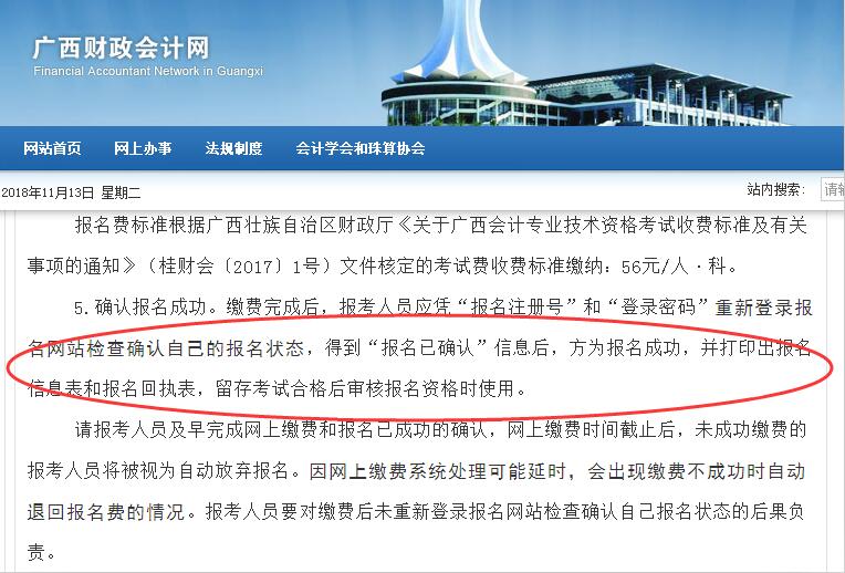 廣西初級會計報名