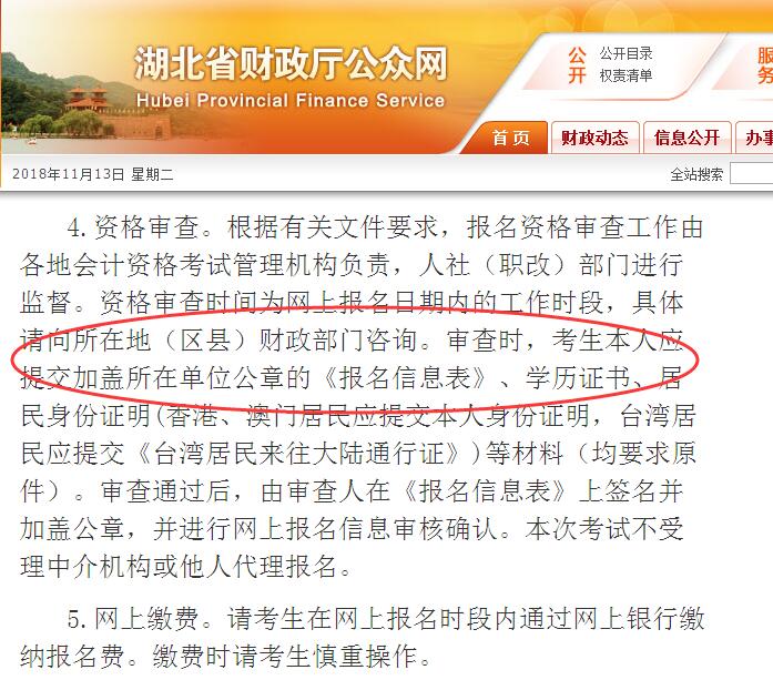 湖北初級會計報名