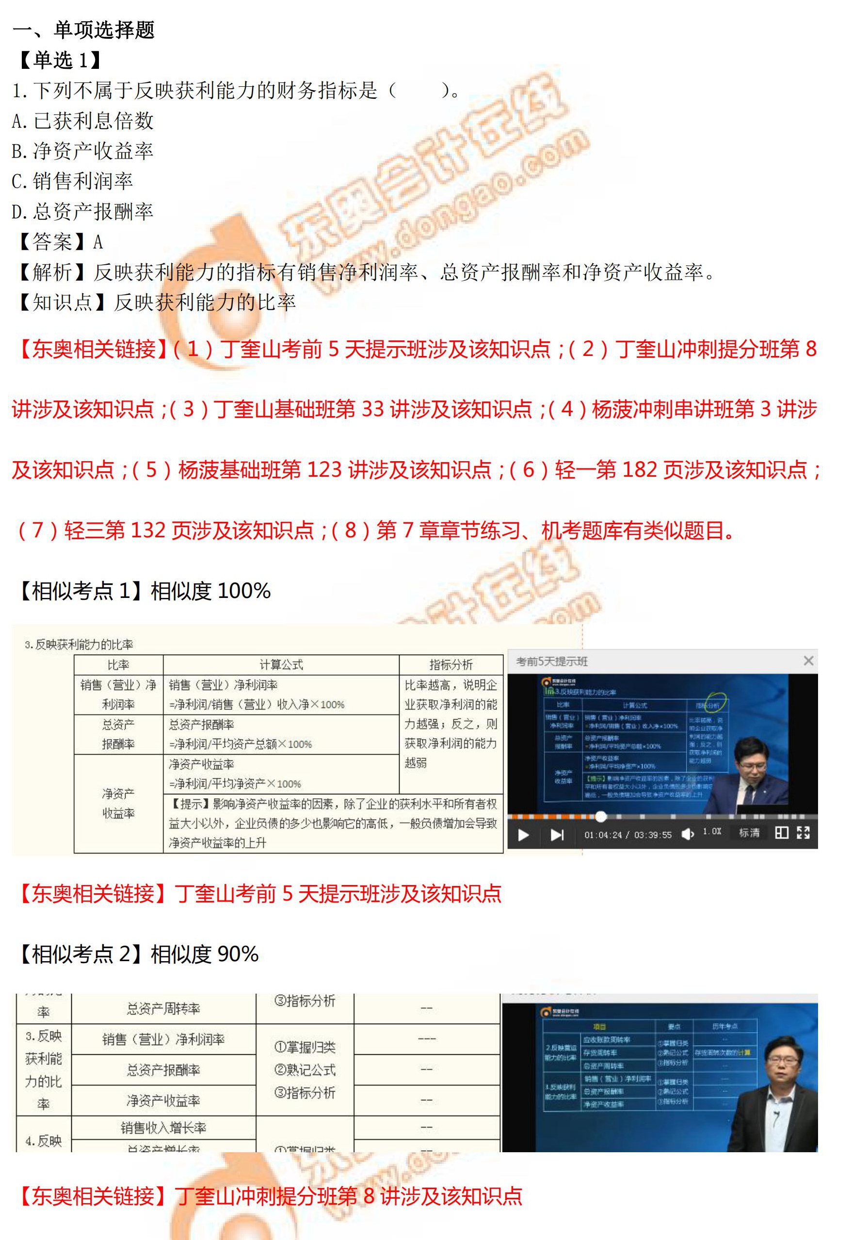 《財務與會計》真題與解析 《財務與會計》真題與解析
