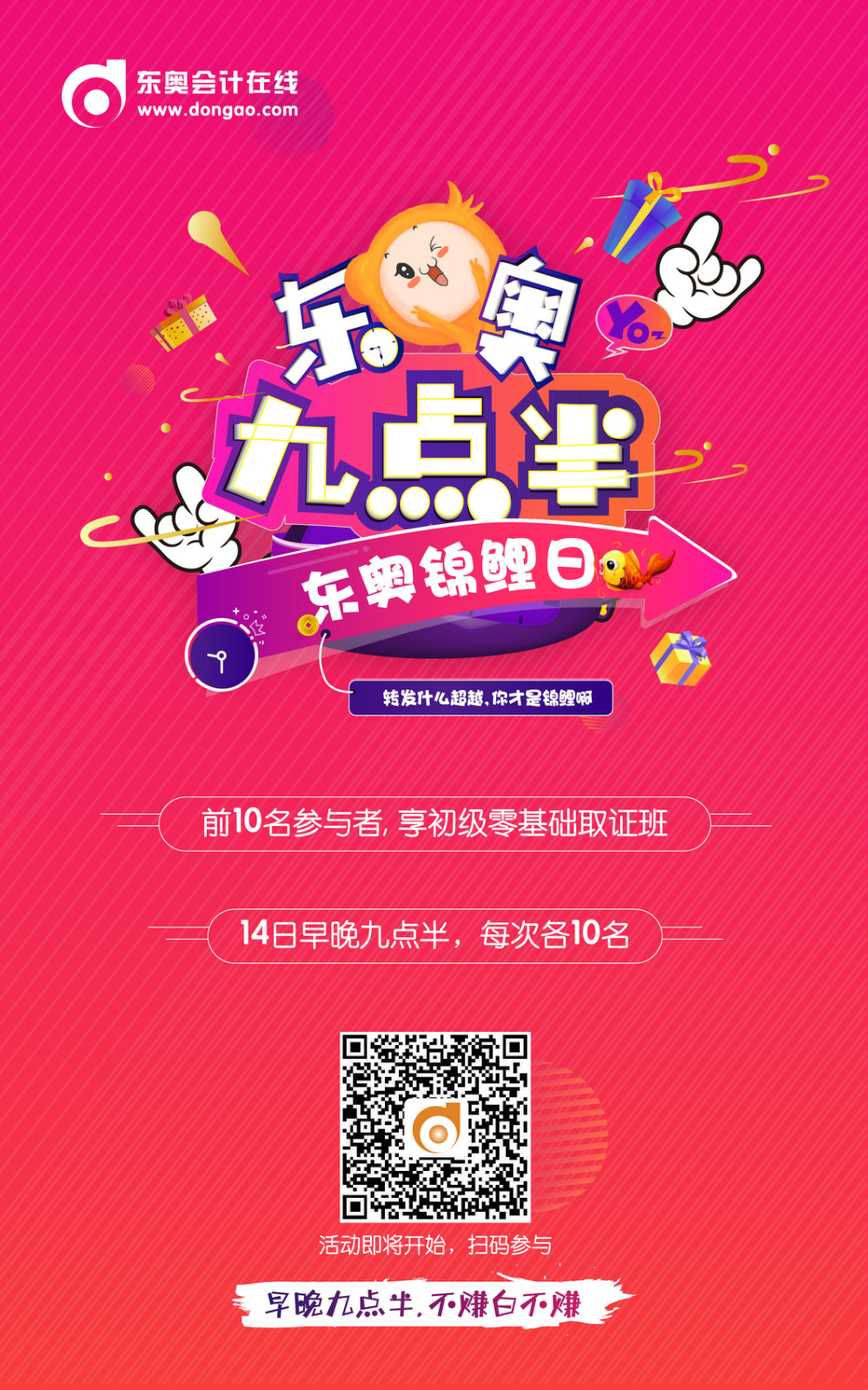 初級會計九點半