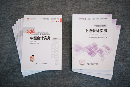 中級會計輔導教材