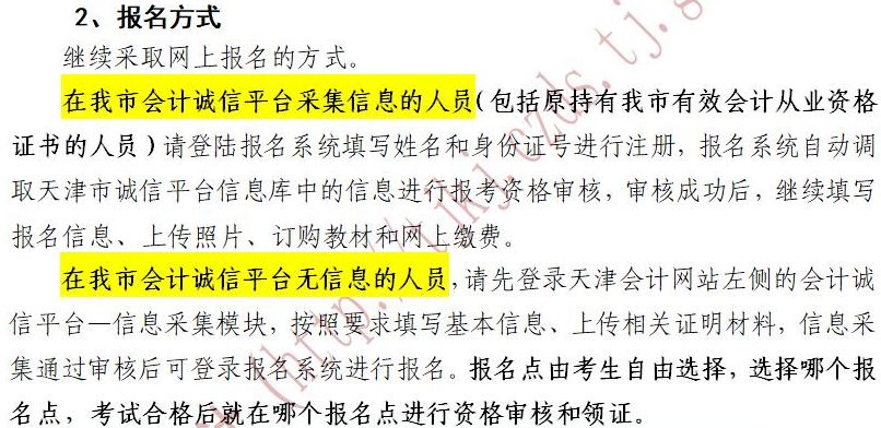 天津初級會(huì)計(jì)報(bào)名