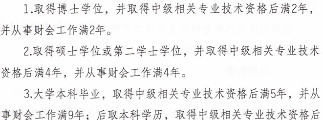 高級(jí)職稱評(píng)審工作