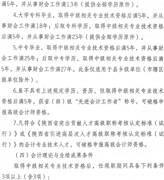 2018年高級(jí)職稱評(píng)審工作
