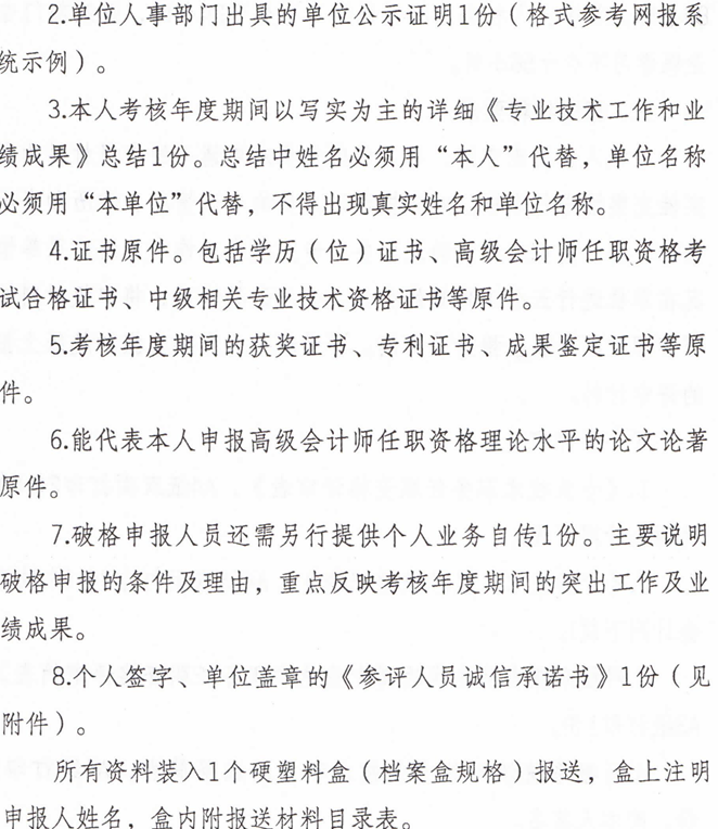 陜西省人力資源和社會(huì)保障廳2018年度全省會(huì)計(jì)系列高級(jí)職稱評(píng)審工作