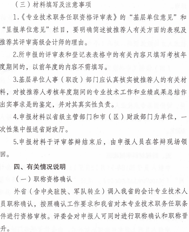 高級(jí)職稱評(píng)審工作通知詳情