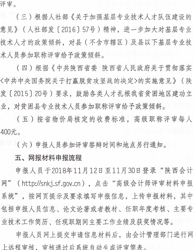 網(wǎng)報(bào)材料申報(bào)流程