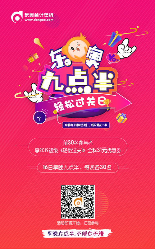 初級會計(jì)九點(diǎn)半