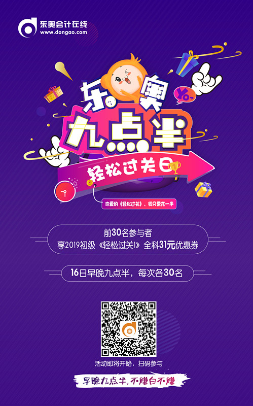 初級會計(jì)晚九點(diǎn)半