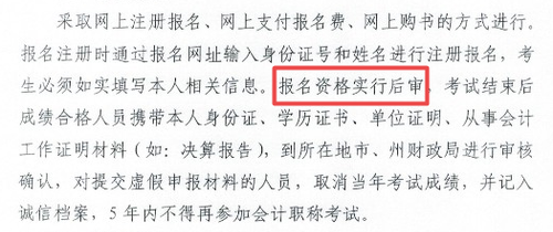 青海高級會計師報名資格審核方式