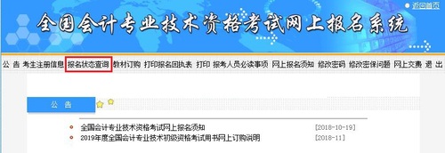 初級(jí)會(huì)計(jì)報(bào)名確認(rèn)