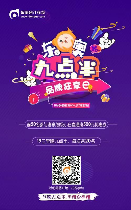 初級會計職稱活動