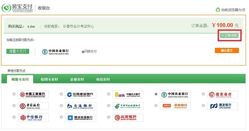 初級會計考試支付