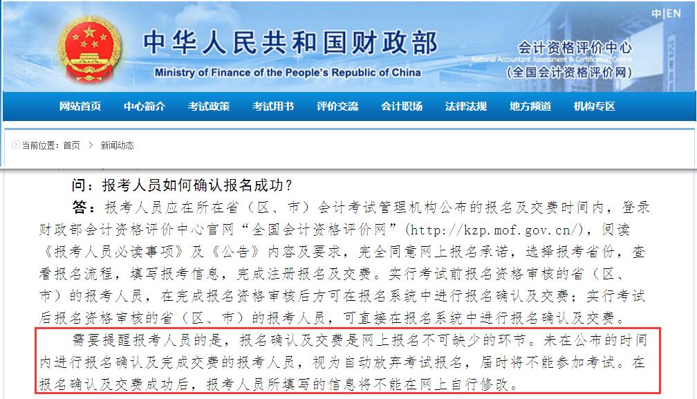 初級會計(jì)報名狀態(tài)確認(rèn)