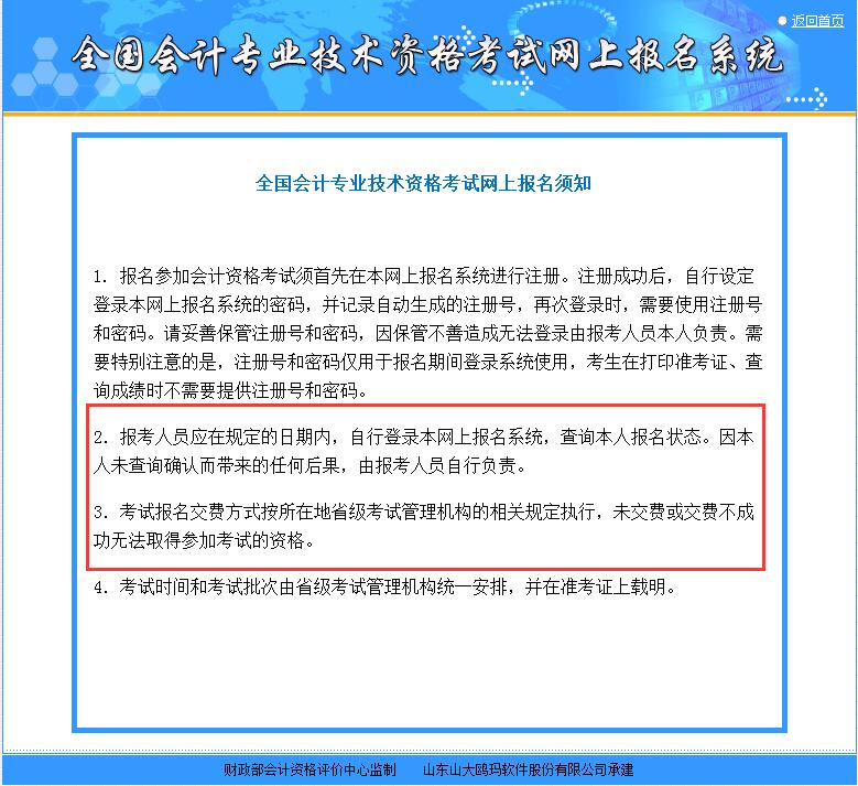 初級會計(jì)網(wǎng)上須知