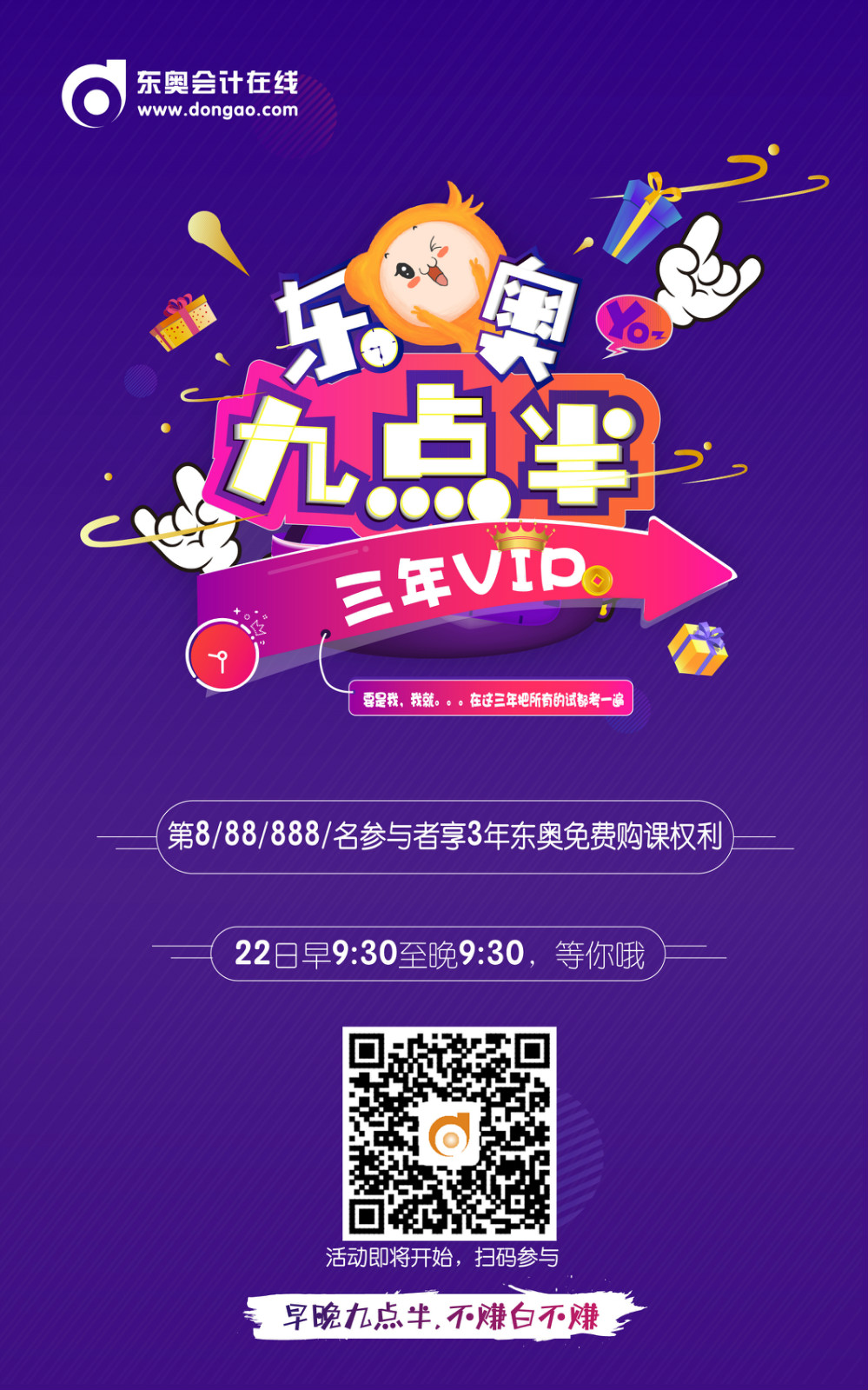 初級(jí)會(huì)計(jì)九點(diǎn)半