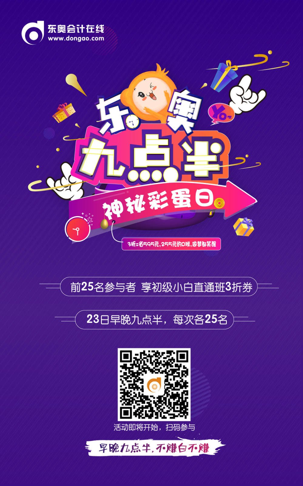 初級會計九點半海報