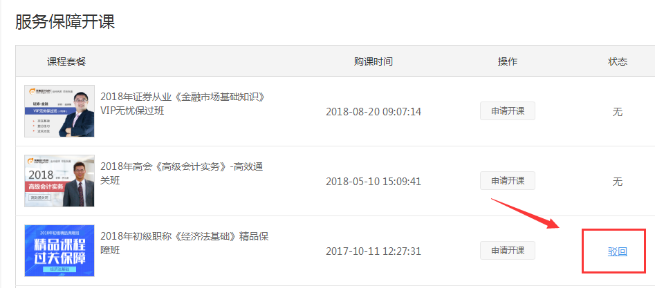 注會免費開課：進入查看申請記錄界面