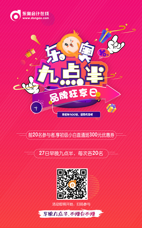 初級(jí)會(huì)計(jì)九點(diǎn)半