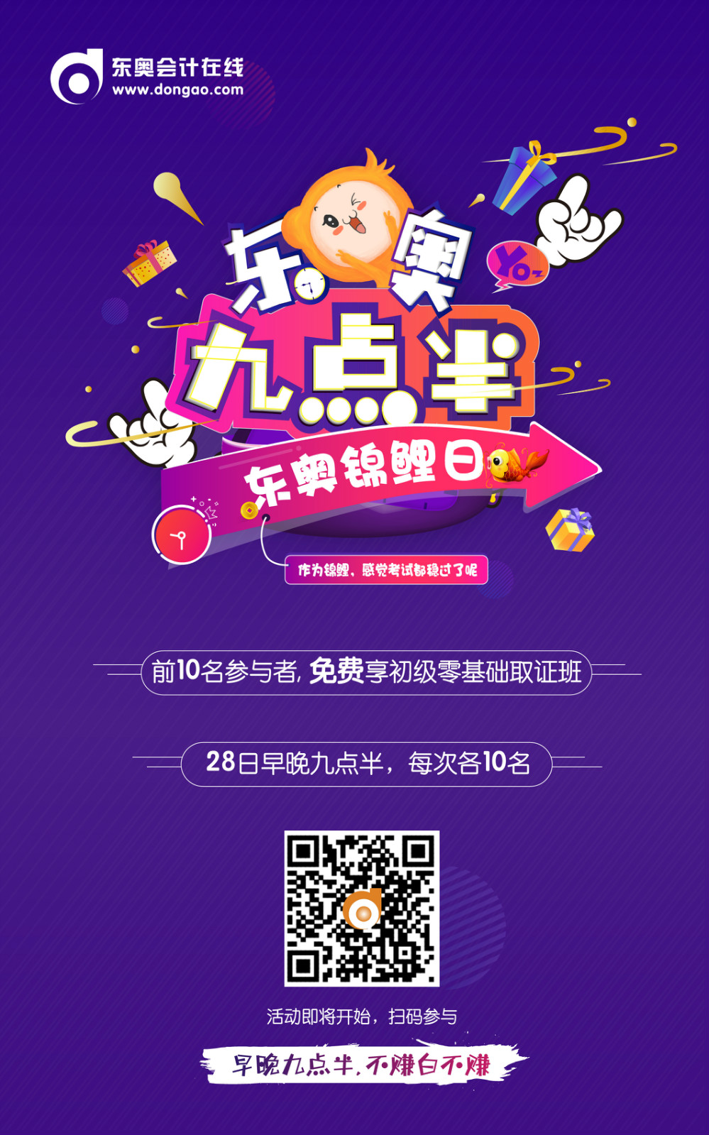 2018東奧初級(jí)會(huì)計(jì)活動(dòng)