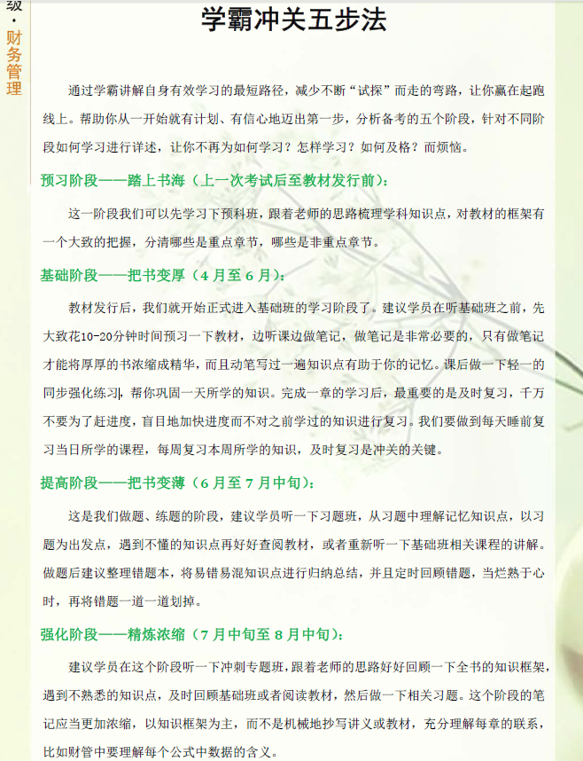 中級會計(jì)-學(xué)霸沖關(guān)五步法