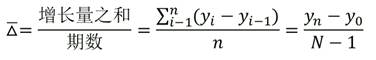 平均增長(zhǎng)量