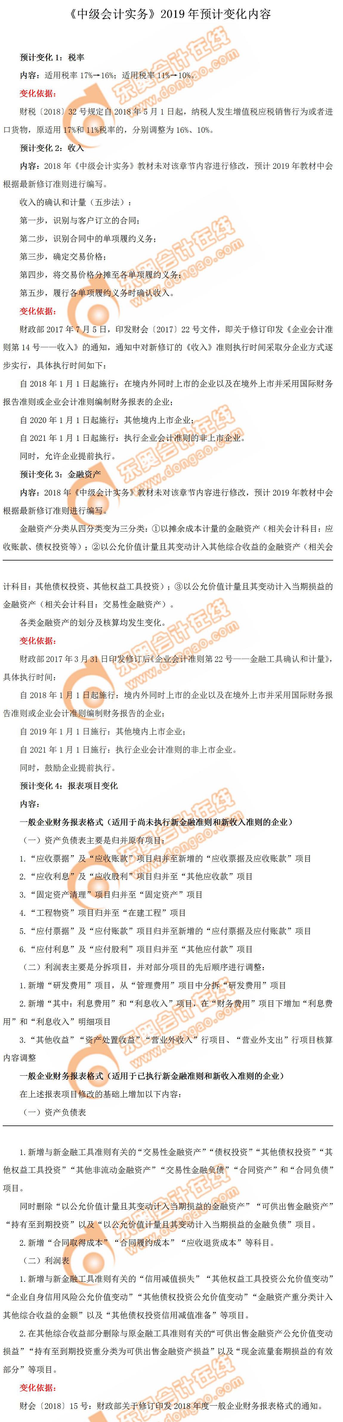 中級會計實務教材變化預測