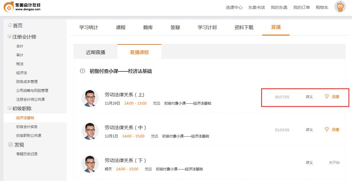 初級會計直播課程