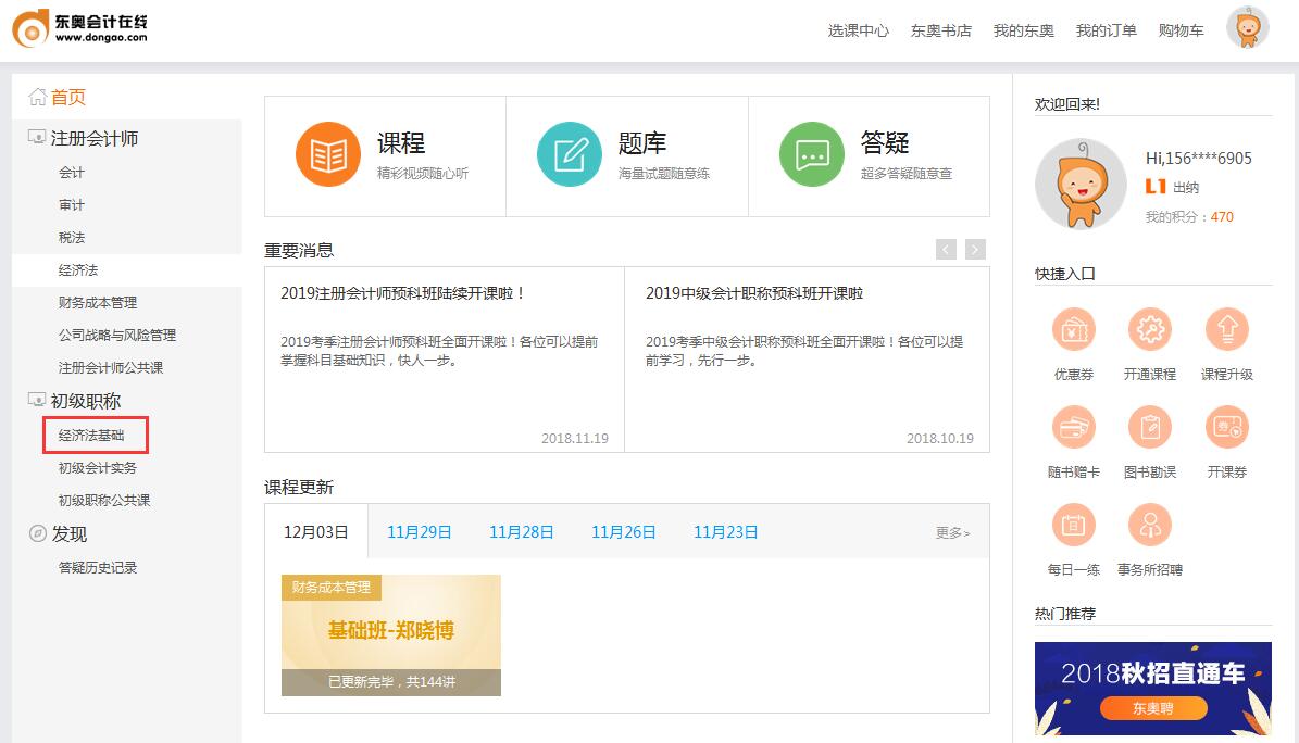 初級會計考試科目