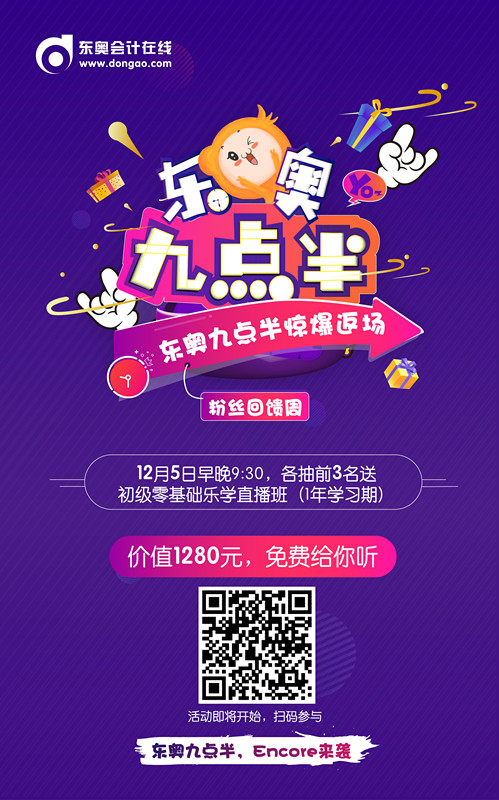 初級會計九點半晚