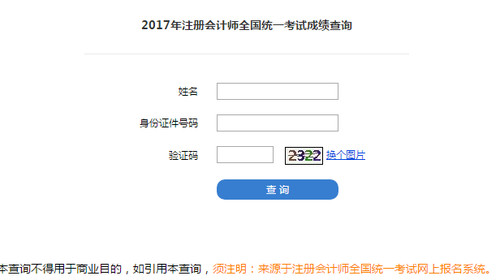 注會(huì)成績(jī)查詢(xún)信息