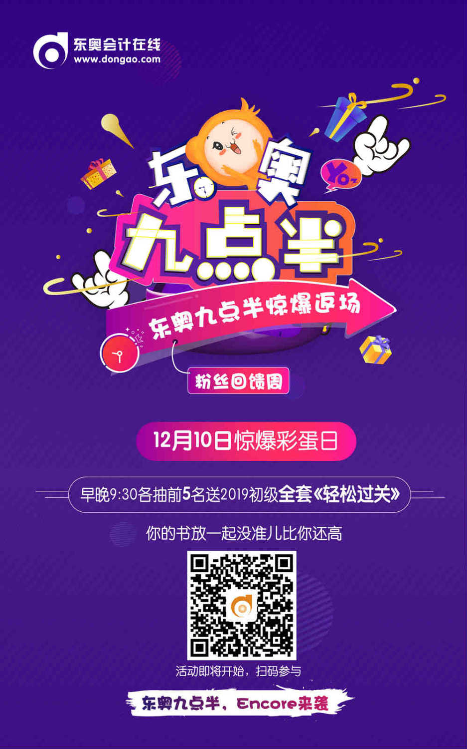 初級(jí)會(huì)計(jì)晚九點(diǎn)半