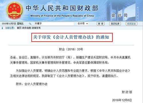 會計(jì)人員管理辦法
