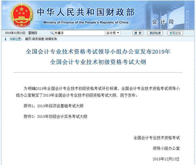 初級(jí)會(huì)計(jì)2020年新大綱公布了嗎？