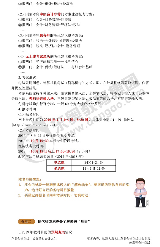 《經(jīng)濟(jì)法》預(yù)習(xí)階段學(xué)習(xí)方法指導(dǎo)