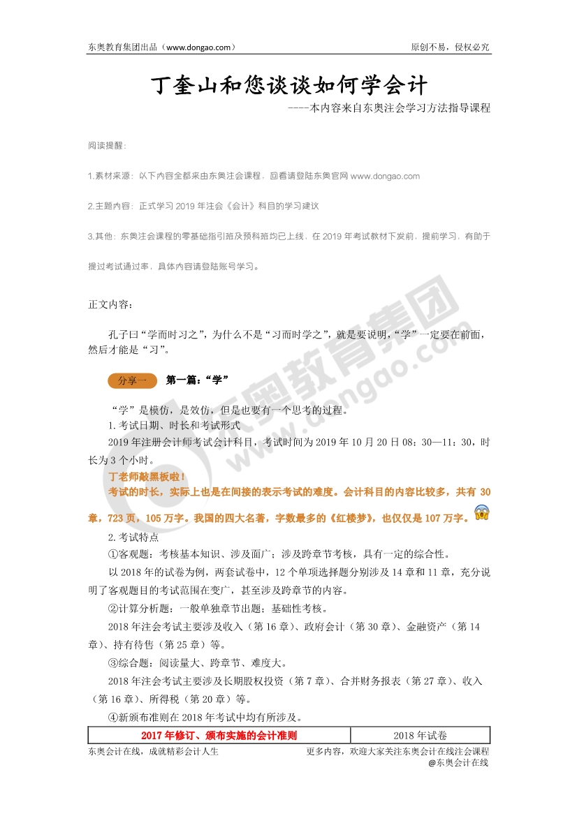 注會(huì)會(huì)計(jì)