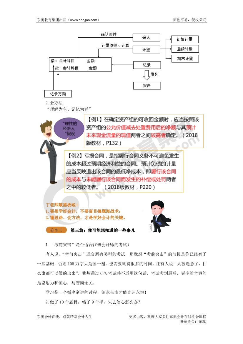 注會(huì)會(huì)計(jì)科目